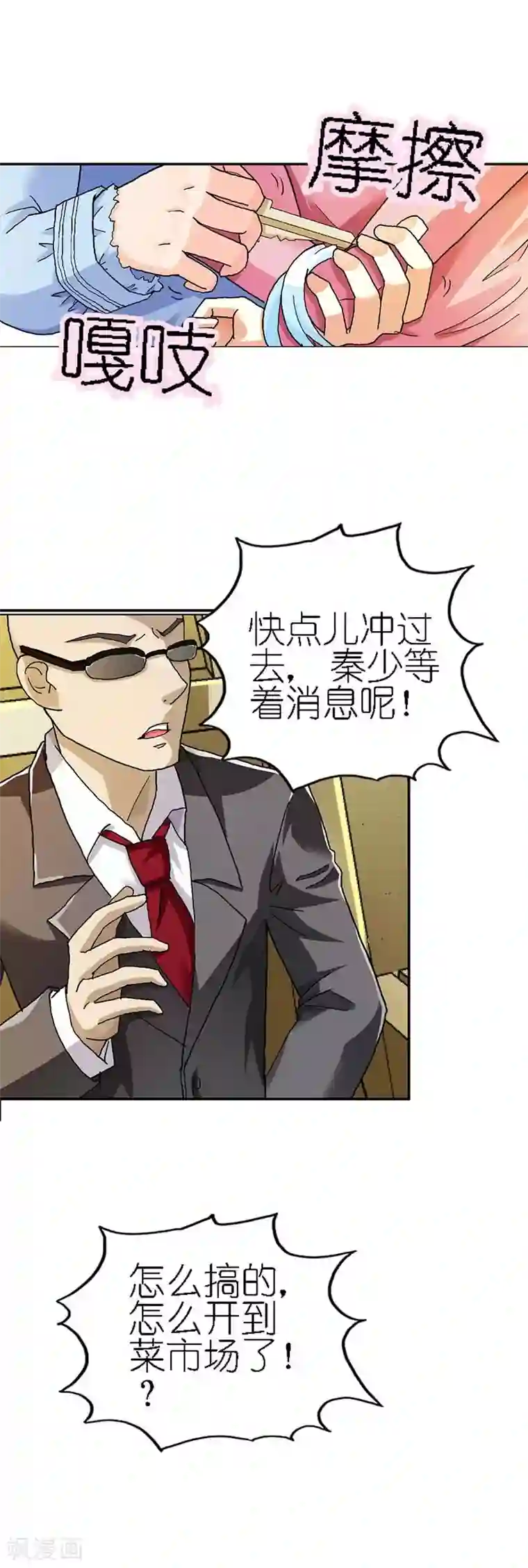 傲娇萌妻快投降第7话 没有办法了吗？