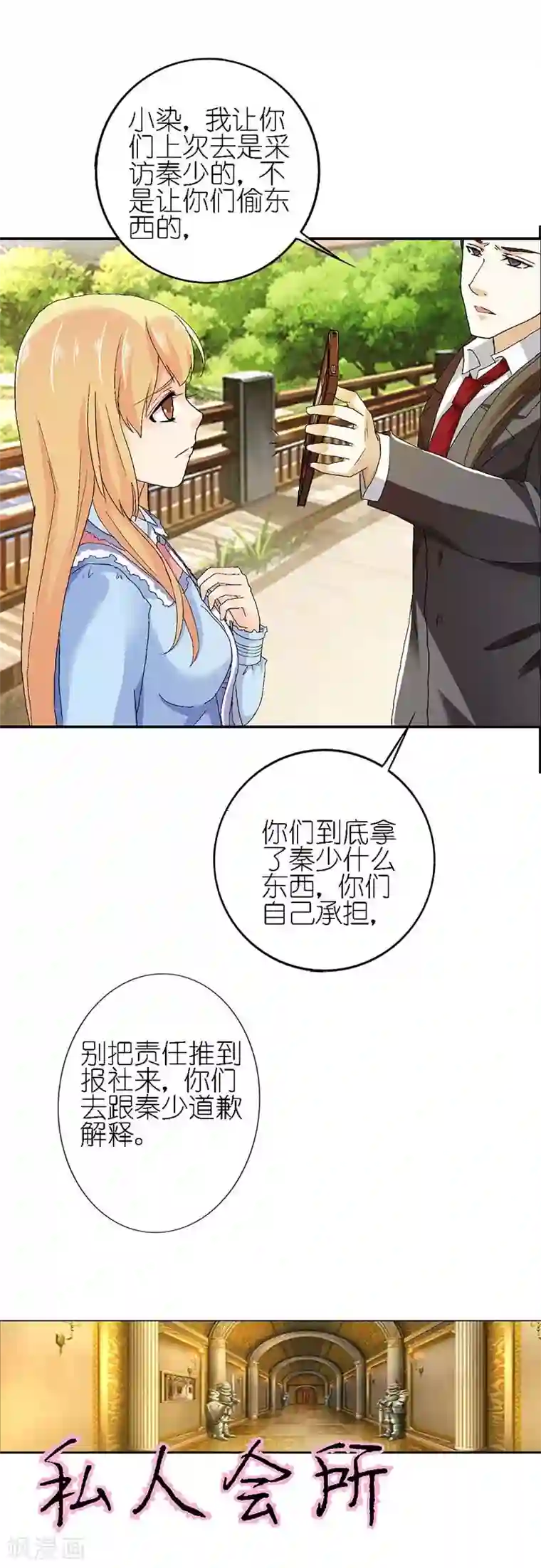 傲娇萌妻快投降第8话 你逃的掉吗？