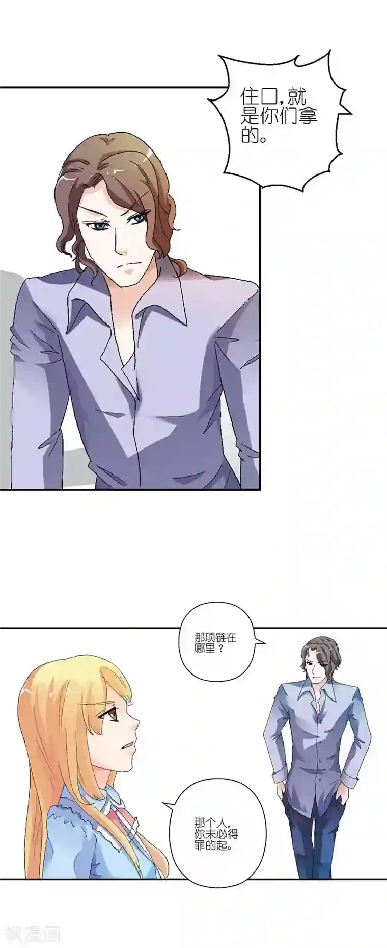 傲娇萌妻快投降第8话 你逃的掉吗？