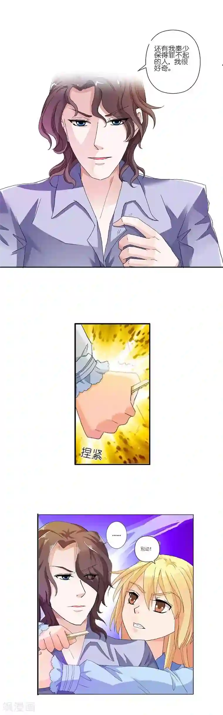 傲娇萌妻快投降第8话 你逃的掉吗？