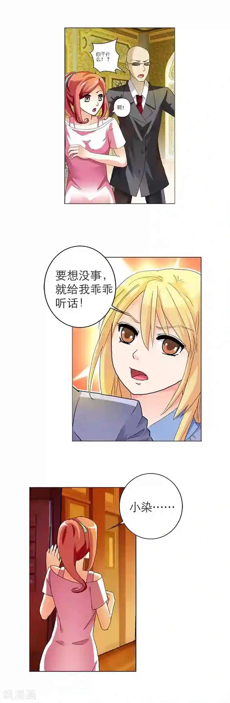 傲娇萌妻快投降第8话 你逃的掉吗？