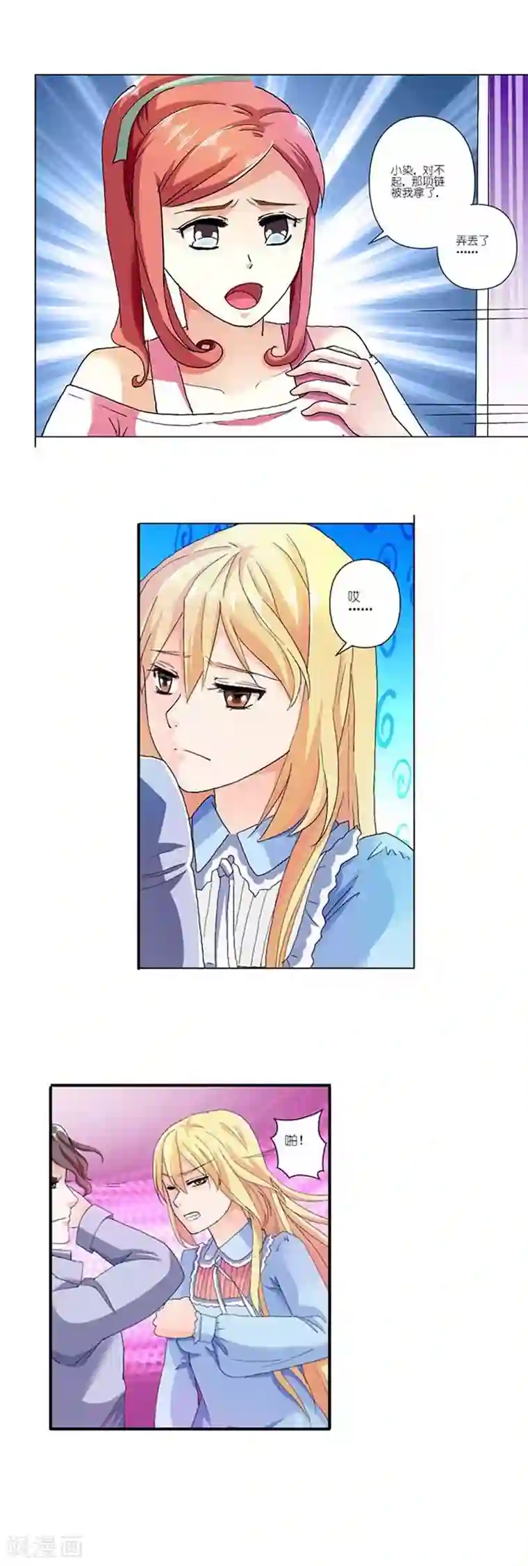 傲娇萌妻快投降第8话 你逃的掉吗？