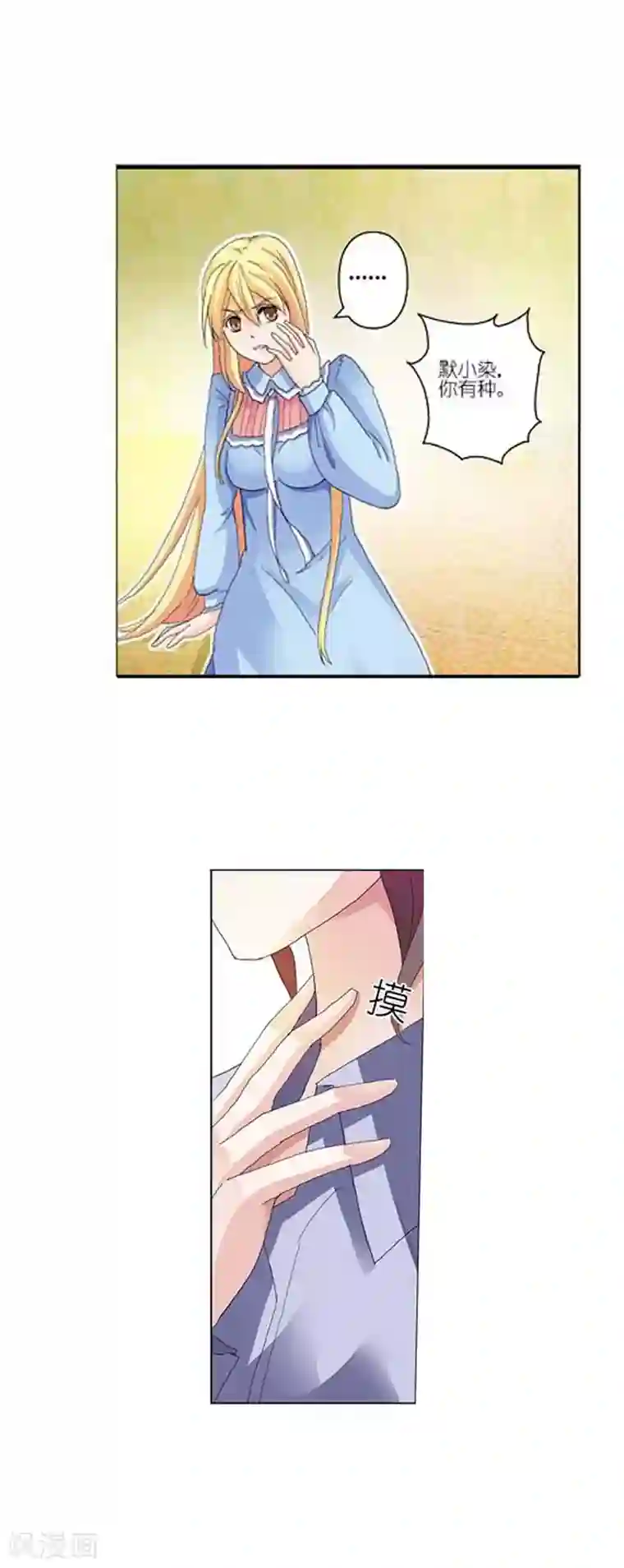 傲娇萌妻快投降第8话 你逃的掉吗？