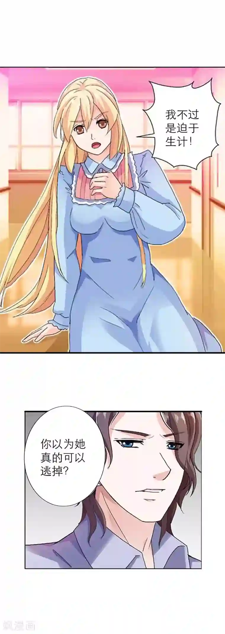 傲娇萌妻快投降第8话 你逃的掉吗？