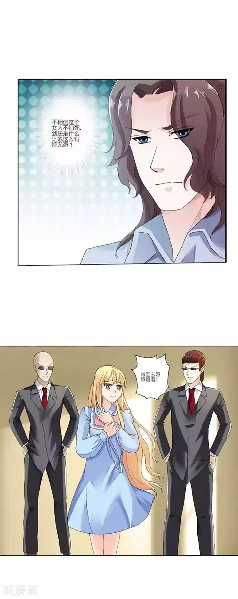 傲娇萌妻快投降第9话 有恃无恐