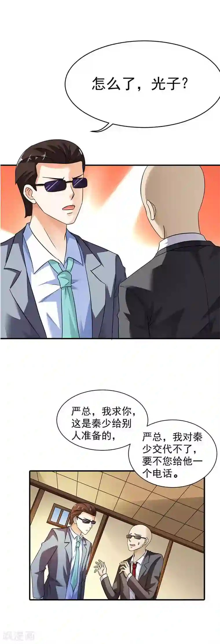 傲娇萌妻快投降第9话 有恃无恐