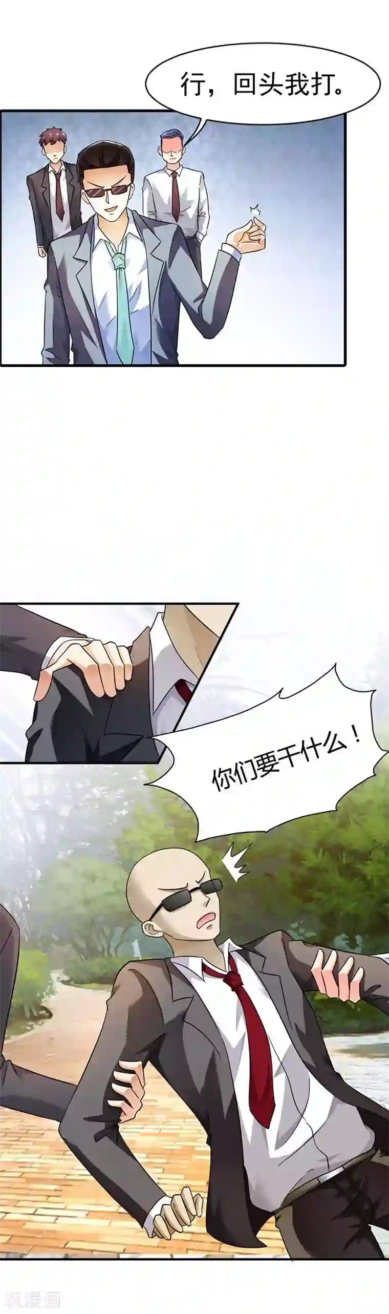 傲娇萌妻快投降第9话 有恃无恐