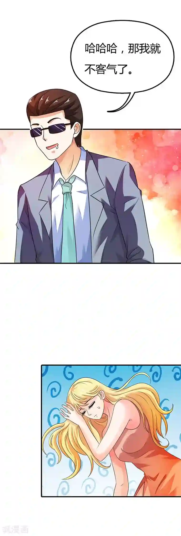 傲娇萌妻快投降第9话 有恃无恐