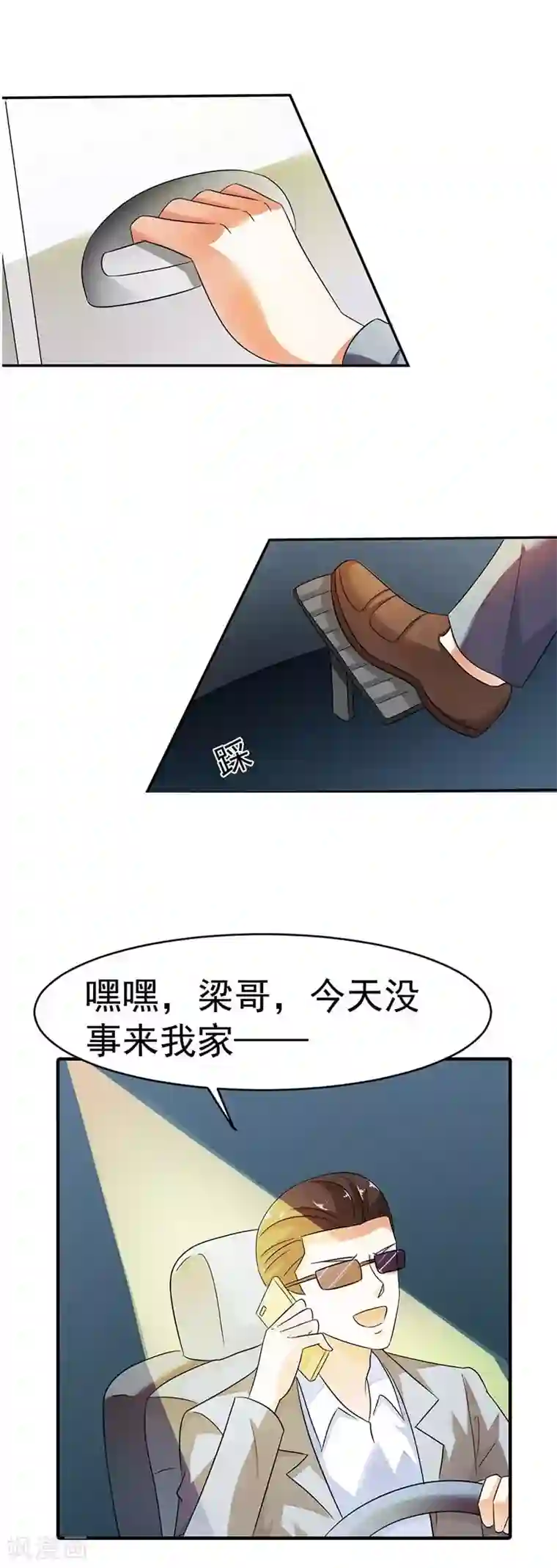 傲娇萌妻快投降第9话 有恃无恐