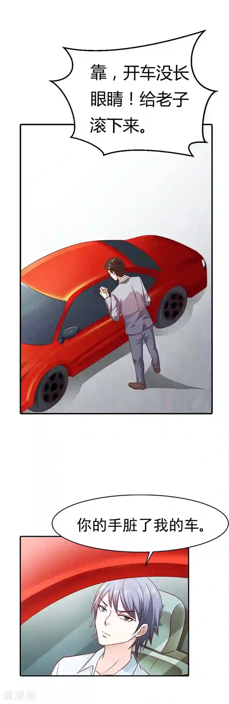 傲娇萌妻快投降第9话 有恃无恐