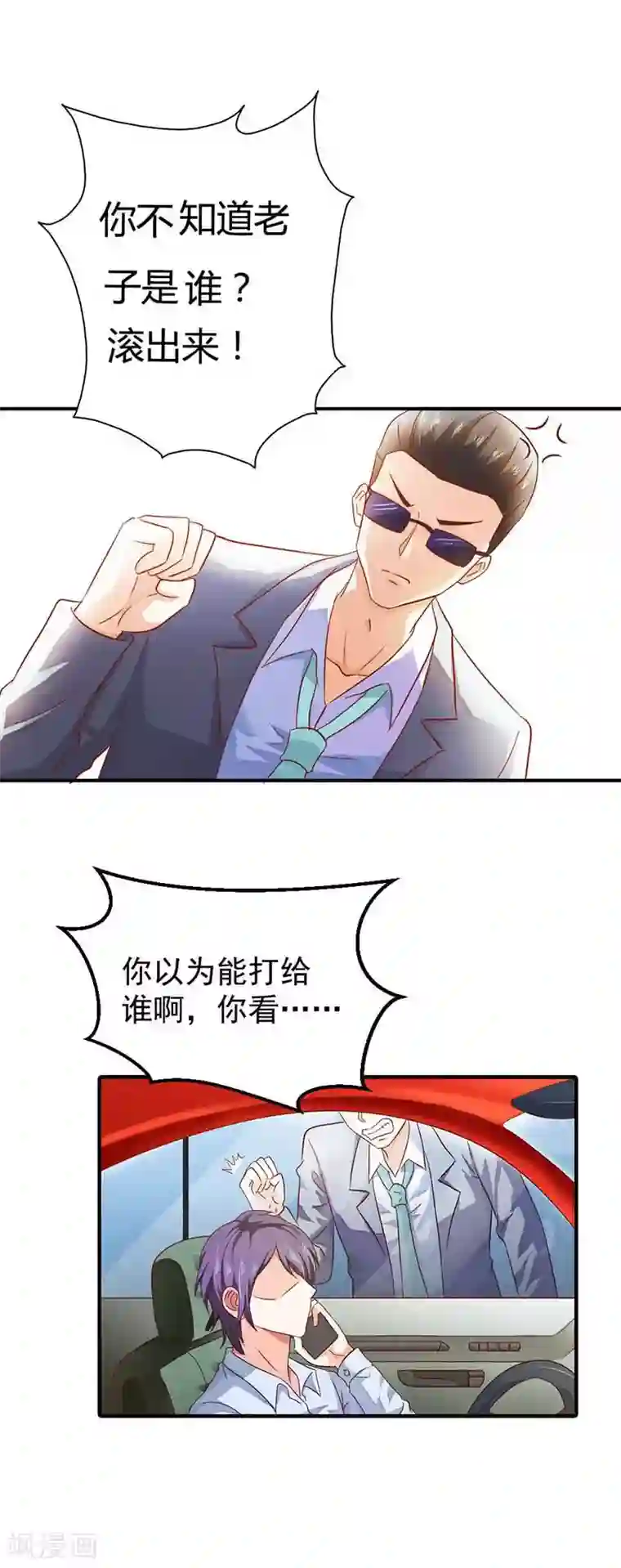 傲娇萌妻快投降第9话 有恃无恐