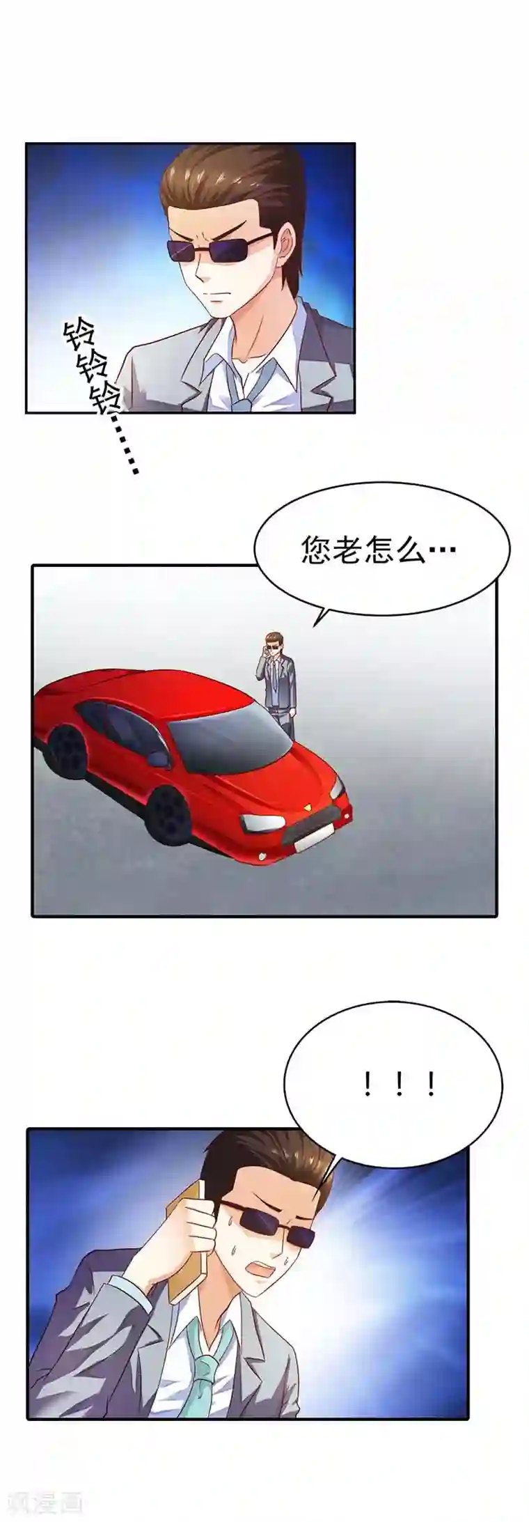 傲娇萌妻快投降第9话 有恃无恐