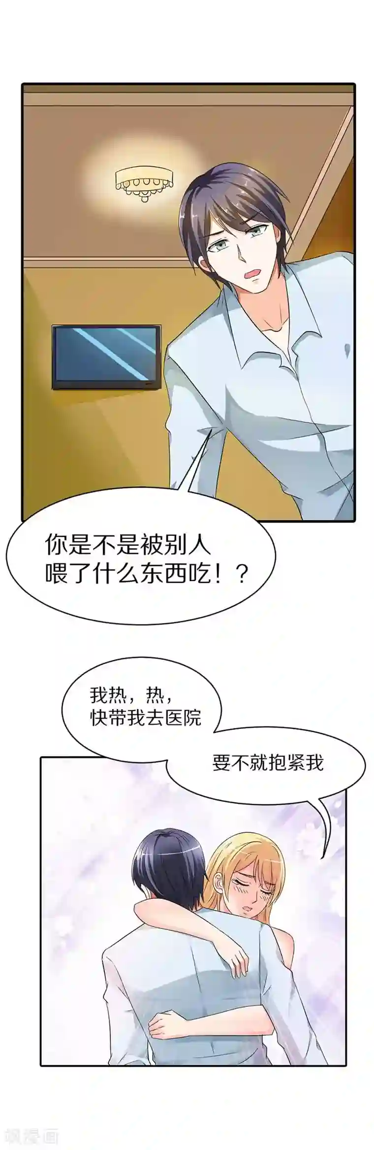 傲娇萌妻快投降第10话 抱紧我