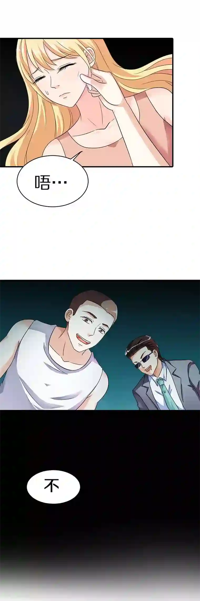 傲娇萌妻快投降第10话 抱紧我