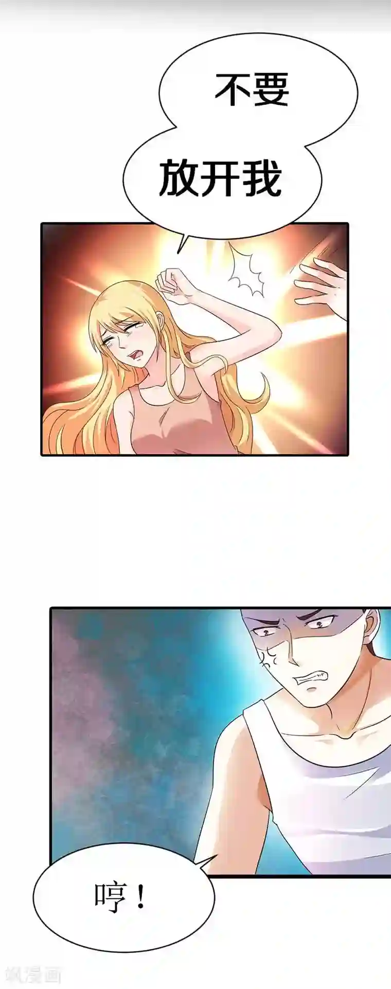 傲娇萌妻快投降第10话 抱紧我