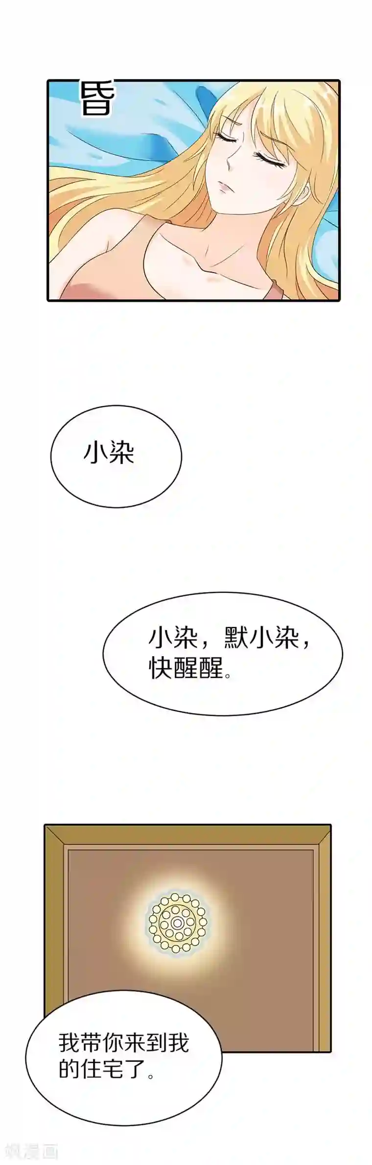 傲娇萌妻快投降第10话 抱紧我