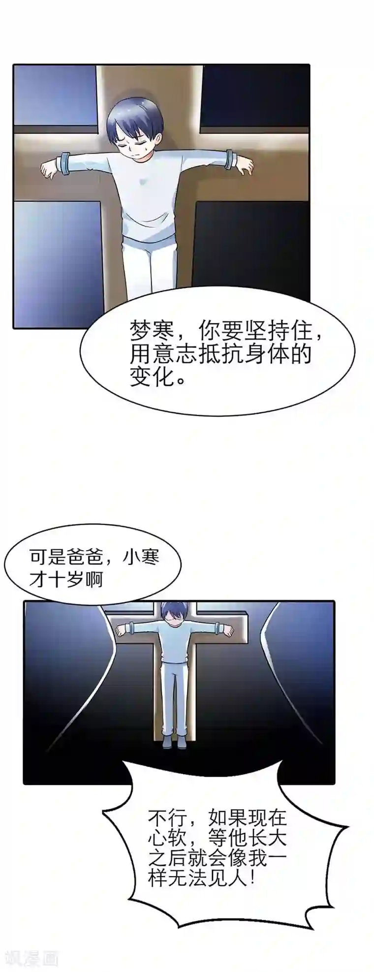 傲娇萌妻快投降第11话 找到她