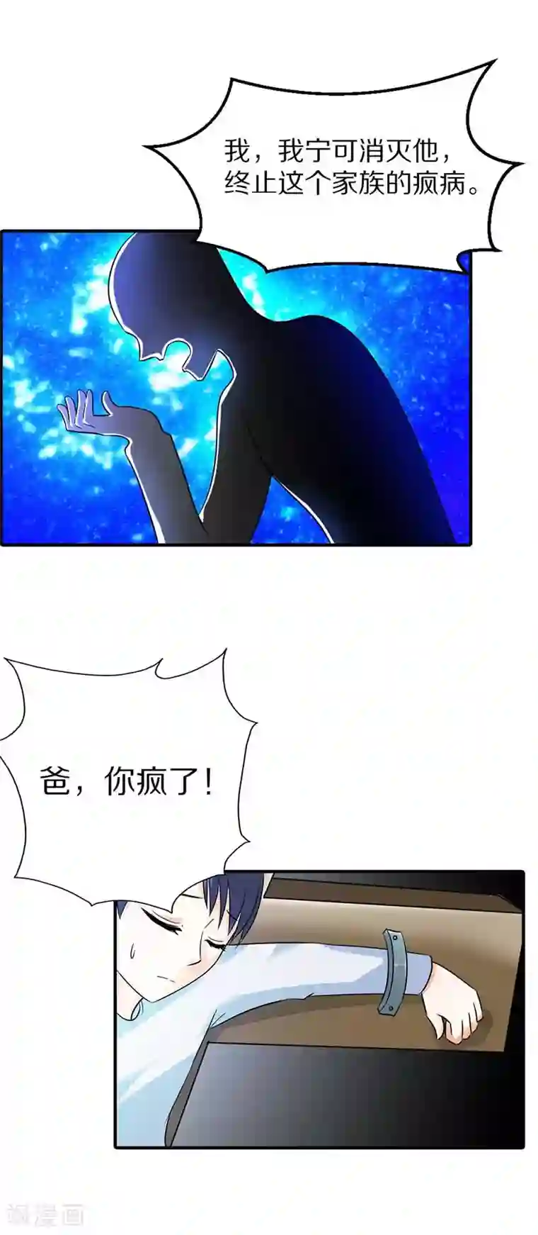 傲娇萌妻快投降第11话 找到她