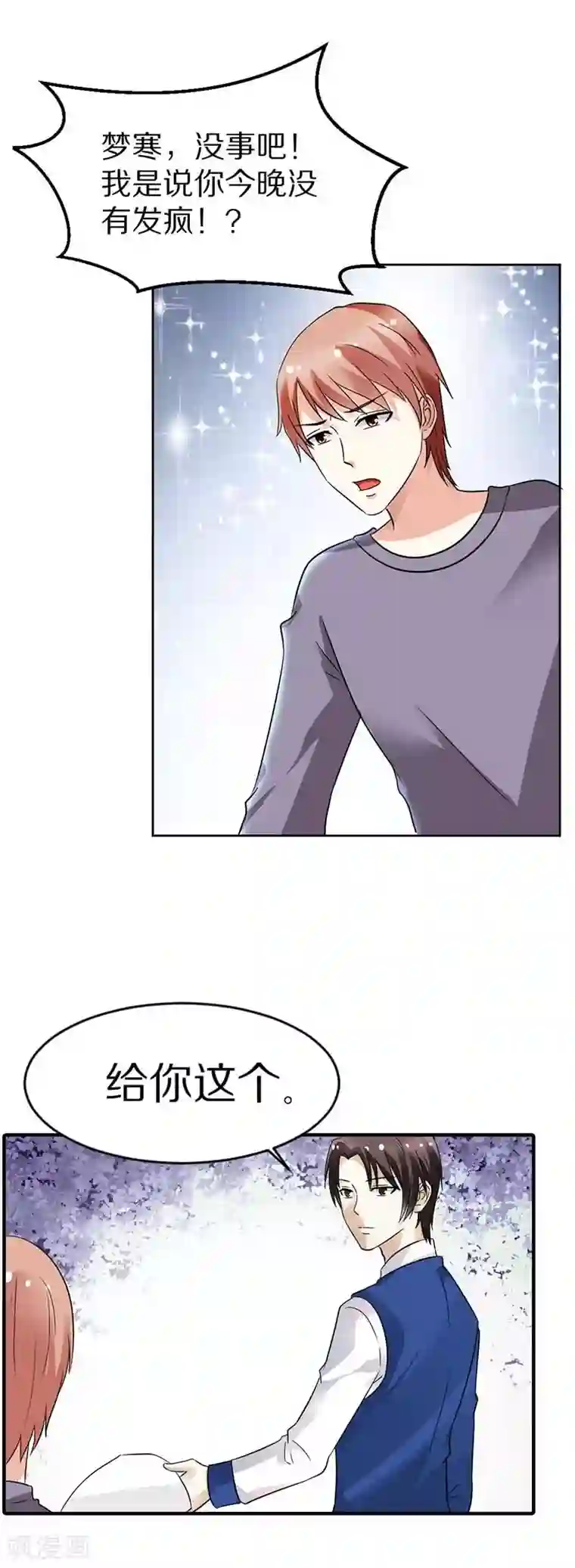 傲娇萌妻快投降第11话 找到她