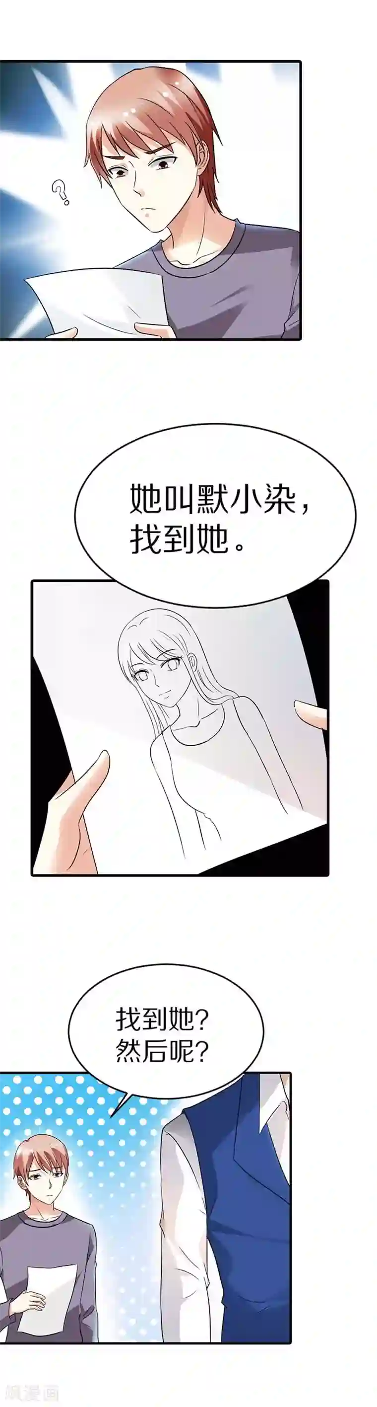 傲娇萌妻快投降第11话 找到她