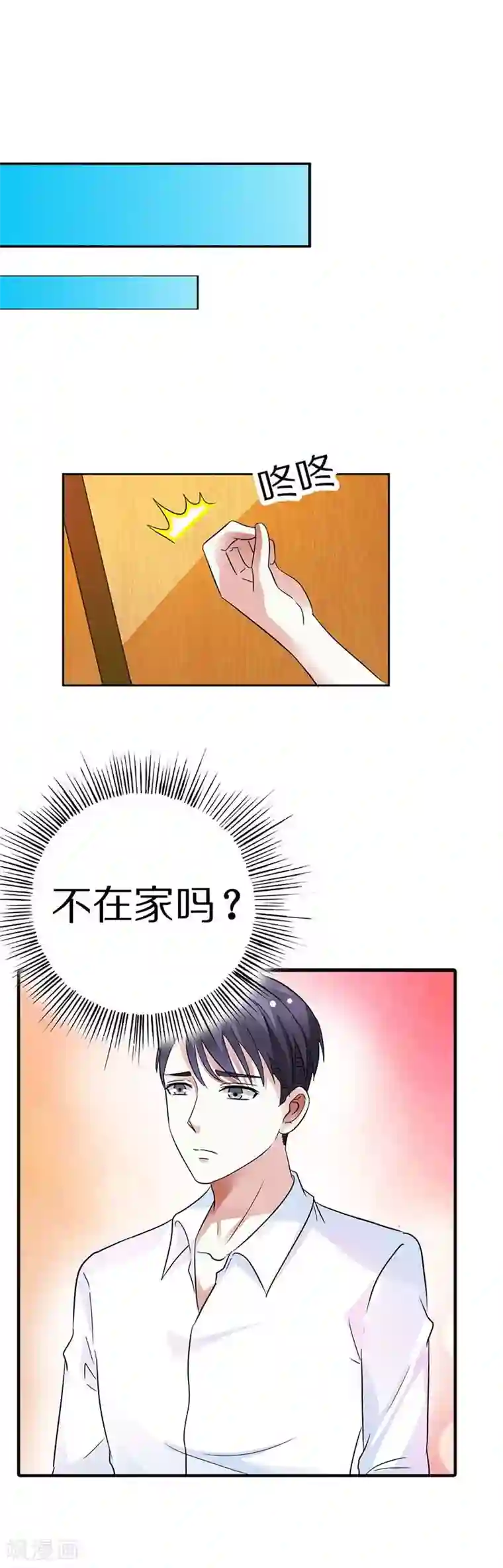 傲娇萌妻快投降第11话 找到她