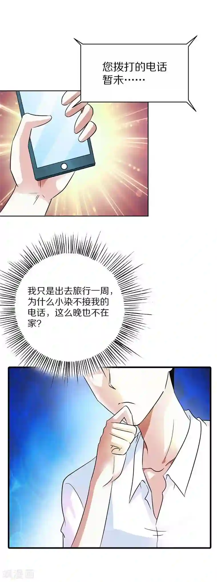 傲娇萌妻快投降第11话 找到她