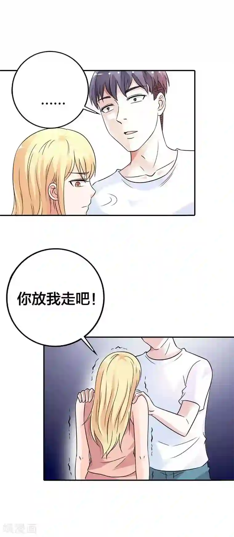 傲娇萌妻快投降第12话 我比你更爱他