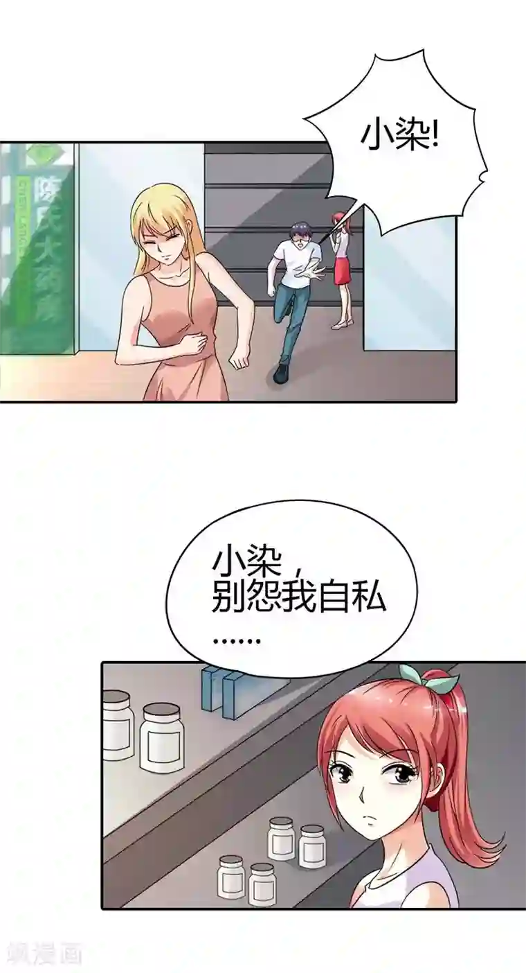 傲娇萌妻快投降第12话 我比你更爱他