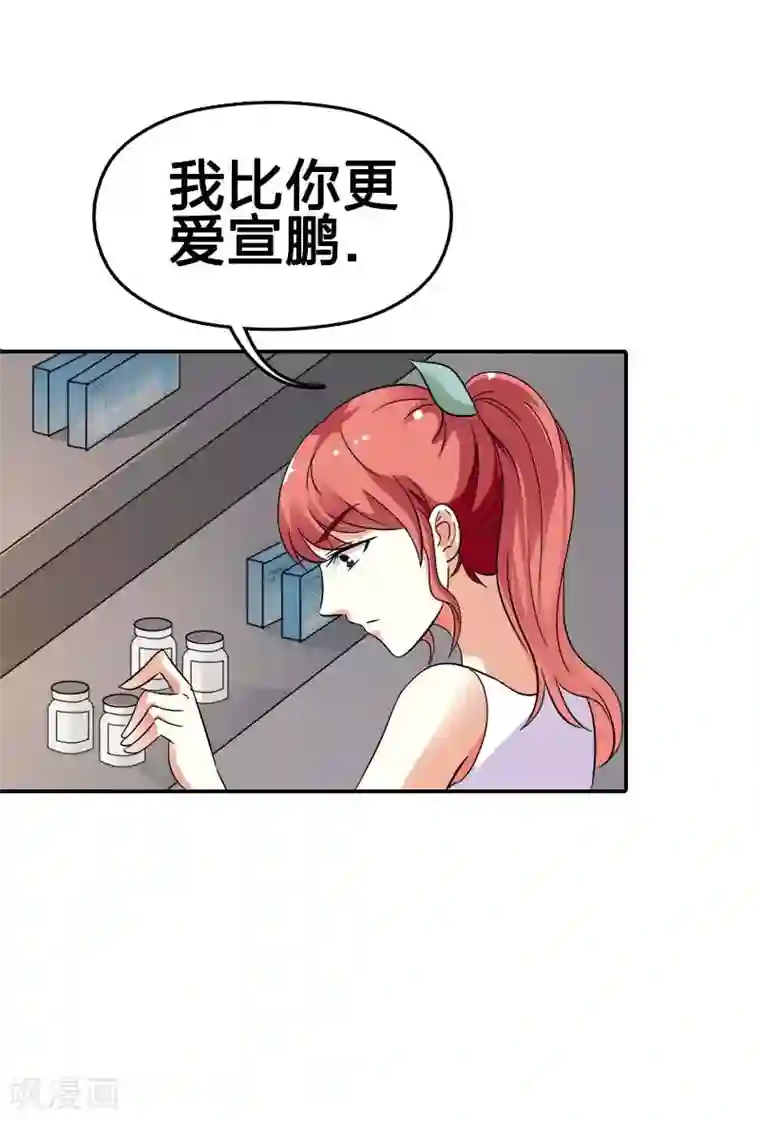傲娇萌妻快投降第12话 我比你更爱他