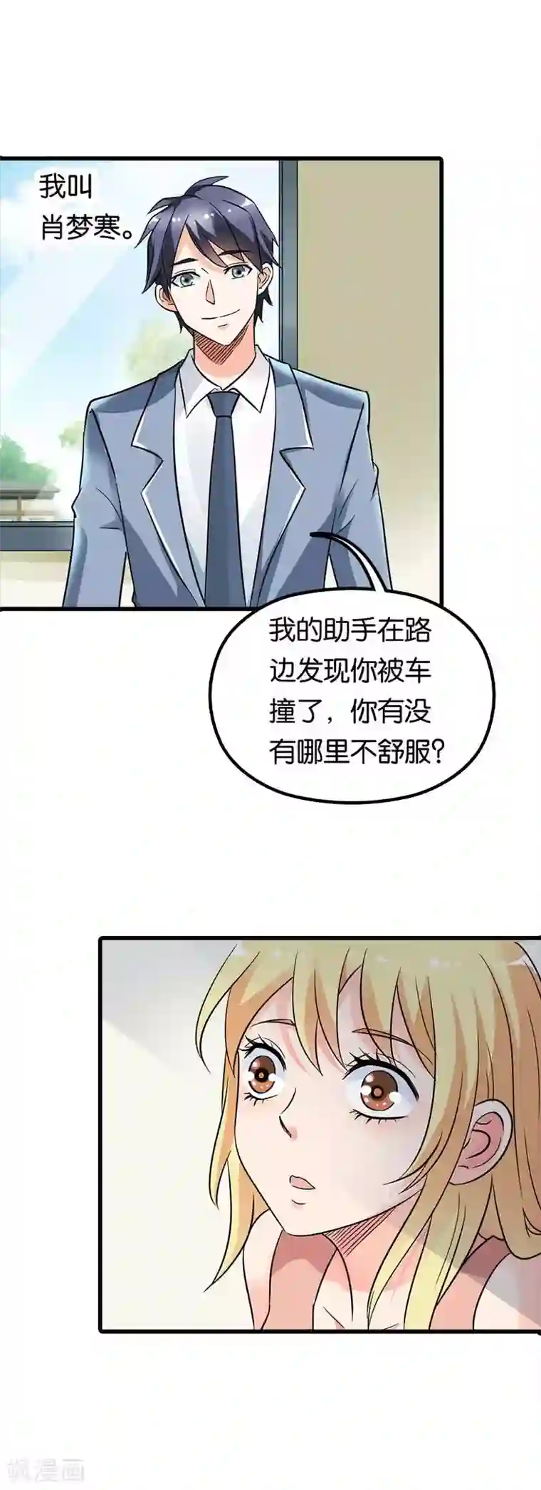 傲娇萌妻快投降第13话 搭救