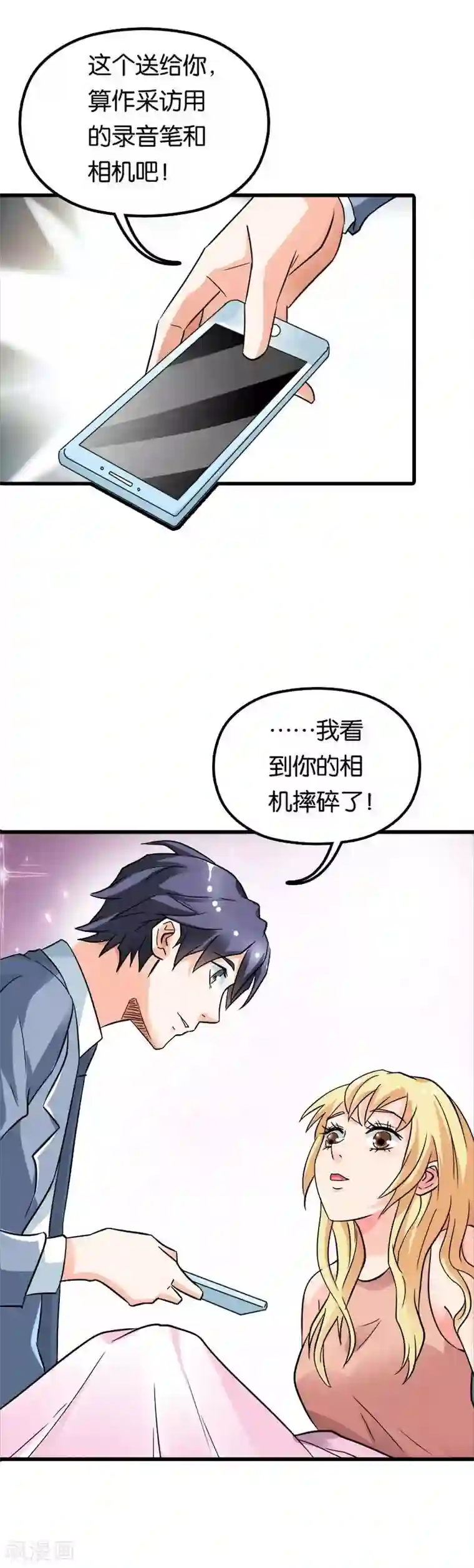 傲娇萌妻快投降第13话 搭救