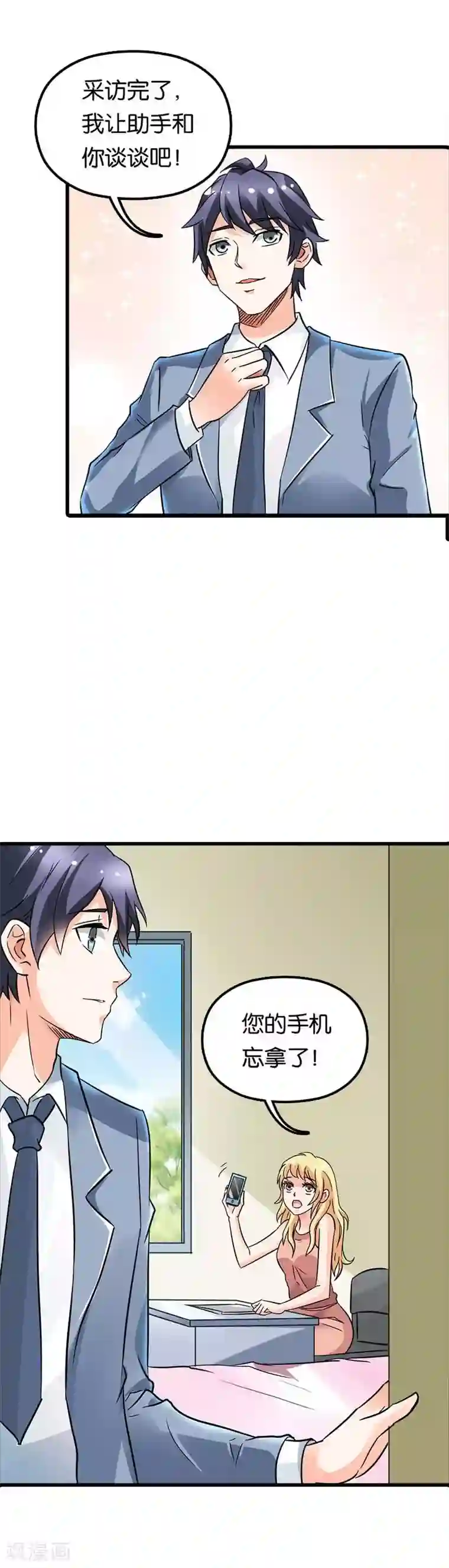 傲娇萌妻快投降第14话 神魂颠倒