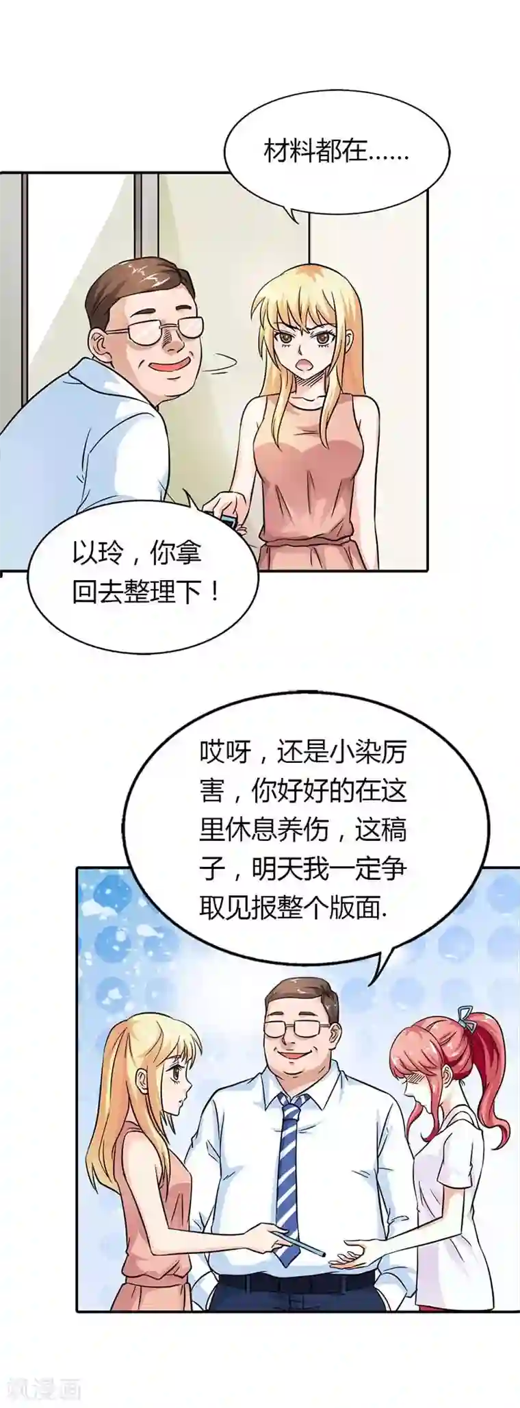 傲娇萌妻快投降第14话 神魂颠倒