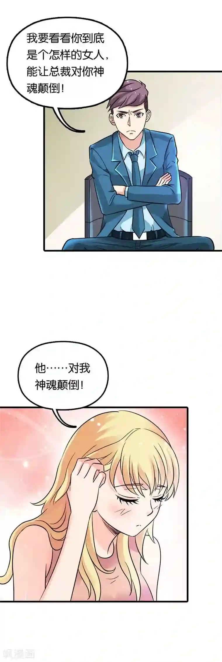 傲娇萌妻快投降第14话 神魂颠倒