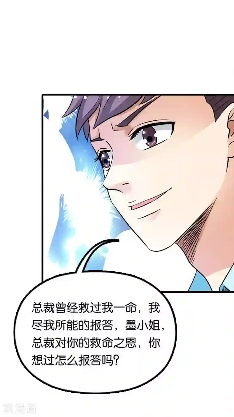 傲娇萌妻快投降第14话 神魂颠倒