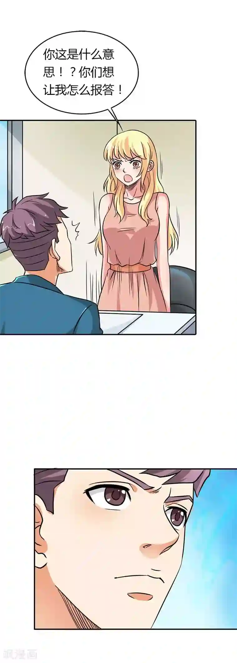 傲娇萌妻快投降第14话 神魂颠倒