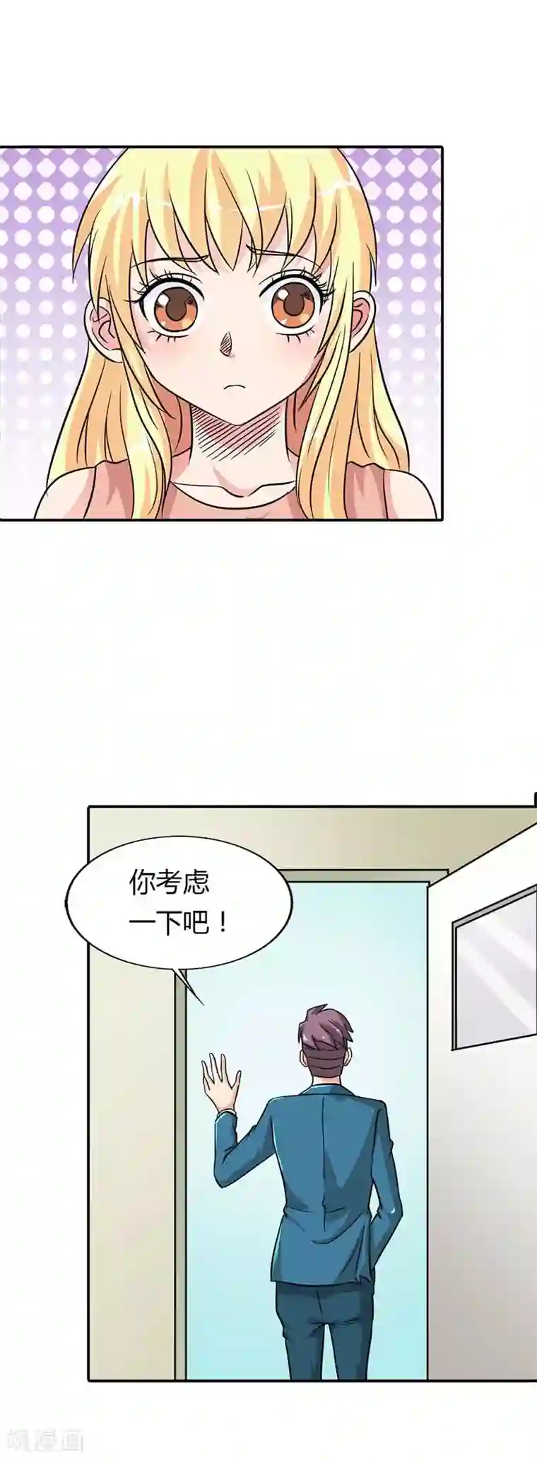 傲娇萌妻快投降第14话 神魂颠倒