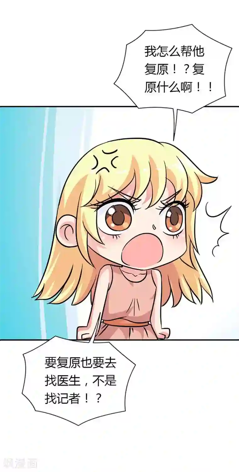 傲娇萌妻快投降第14话 神魂颠倒