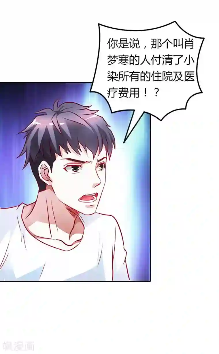 傲娇萌妻快投降第15话 挑拨