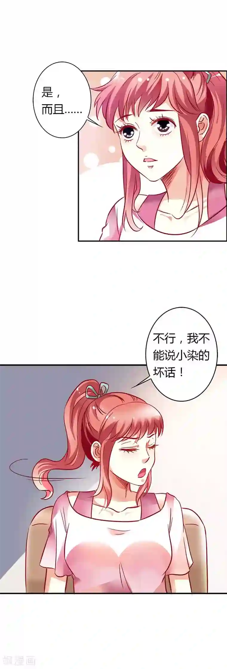 傲娇萌妻快投降第15话 挑拨