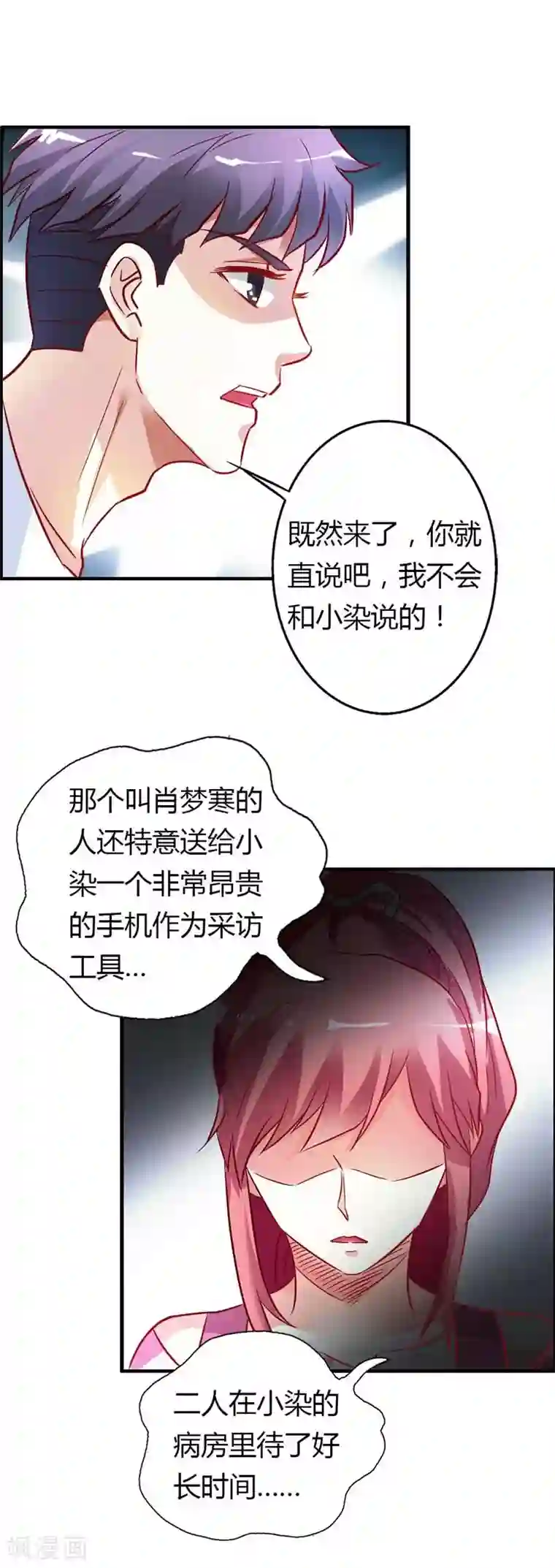 傲娇萌妻快投降第15话 挑拨