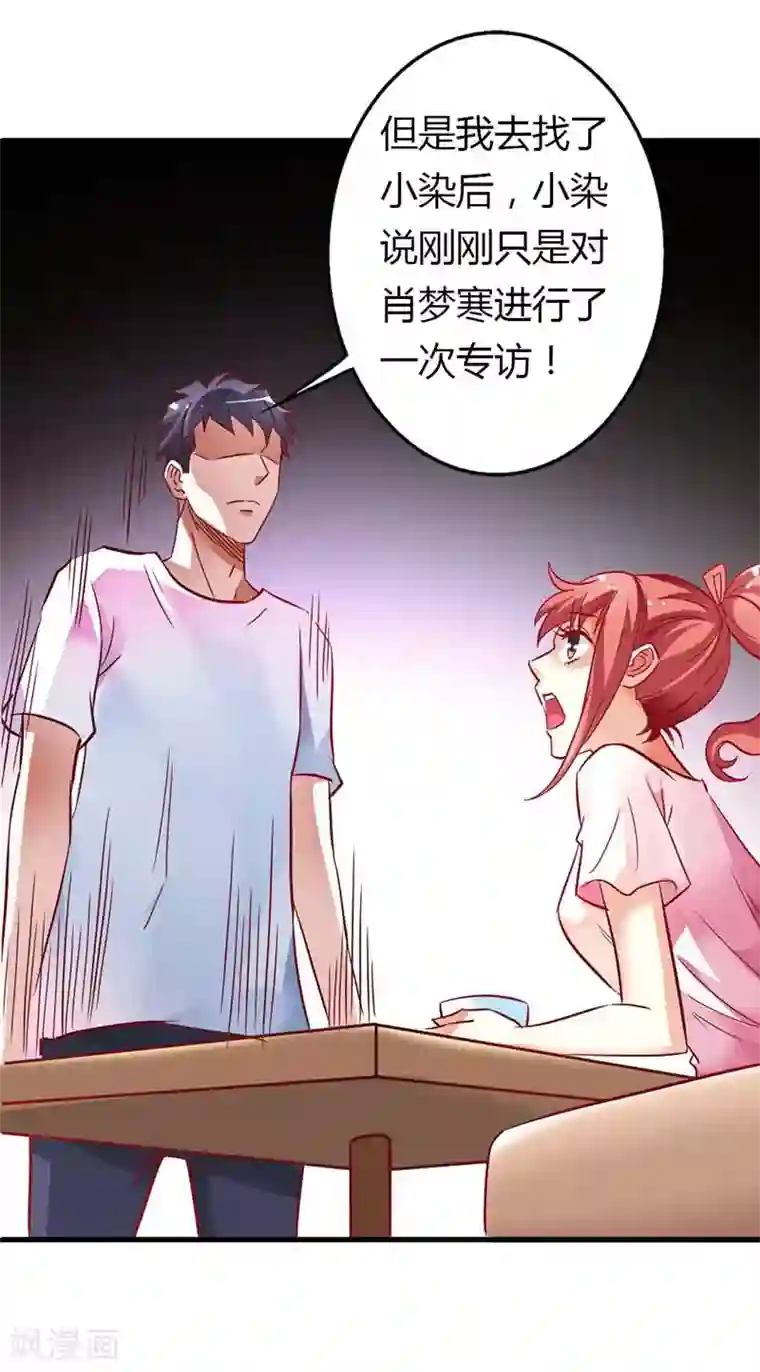 傲娇萌妻快投降第15话 挑拨