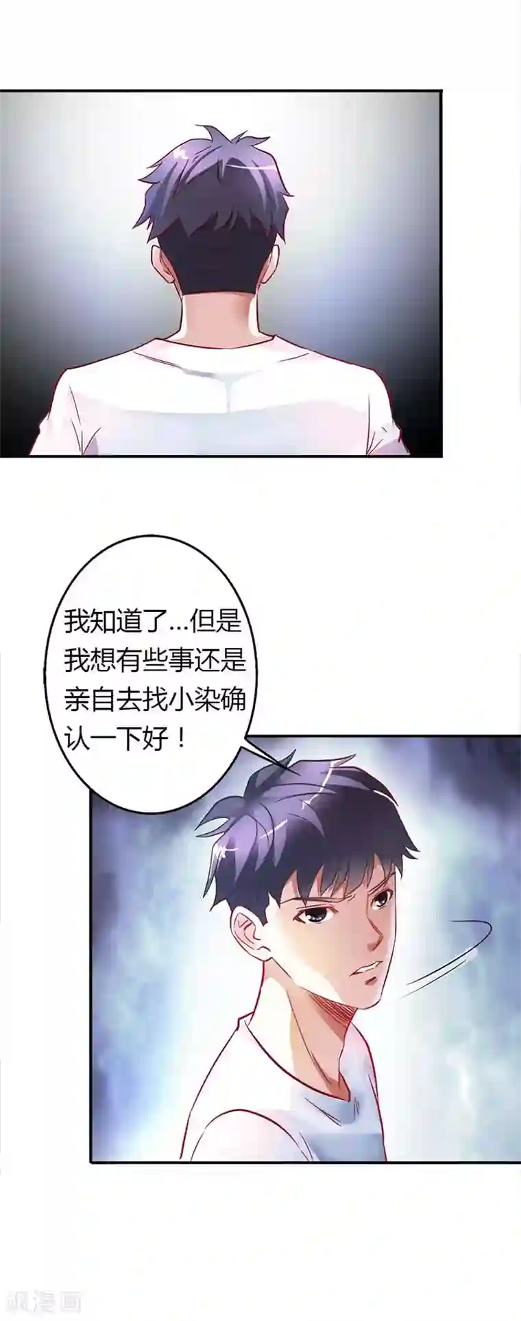 傲娇萌妻快投降第15话 挑拨