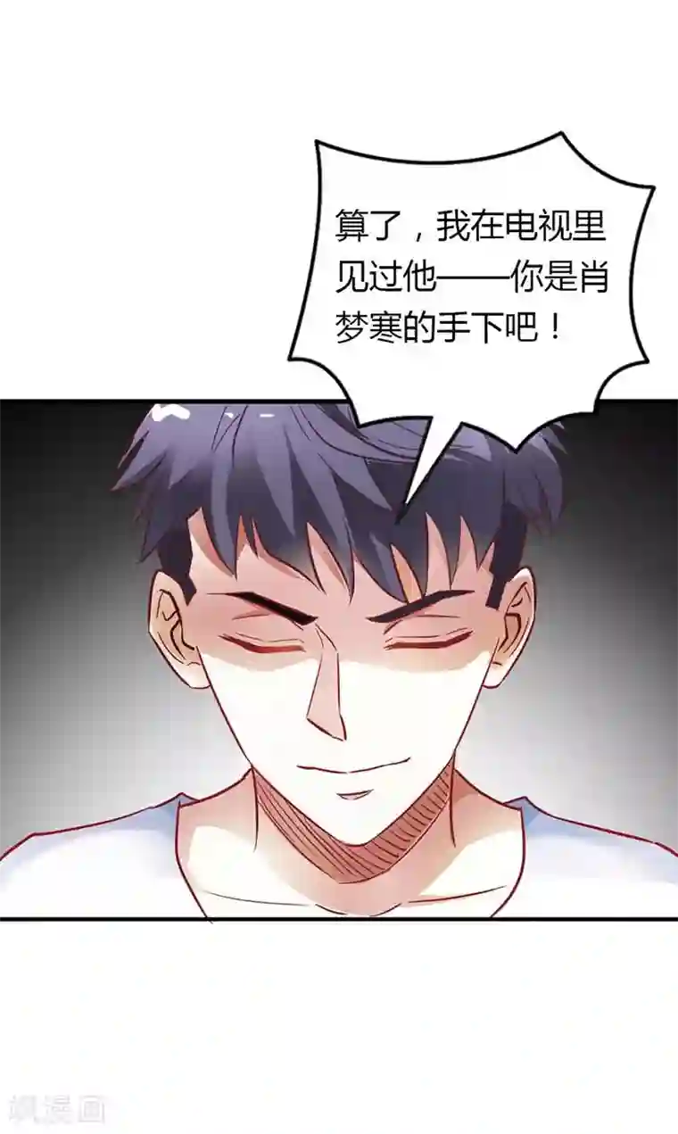 傲娇萌妻快投降第16话 她是我的人