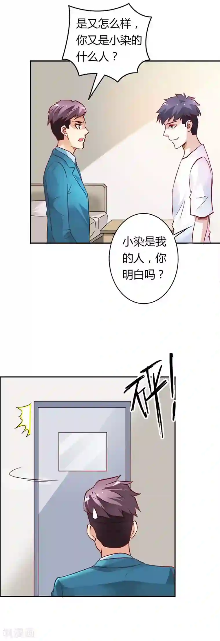 傲娇萌妻快投降第16话 她是我的人