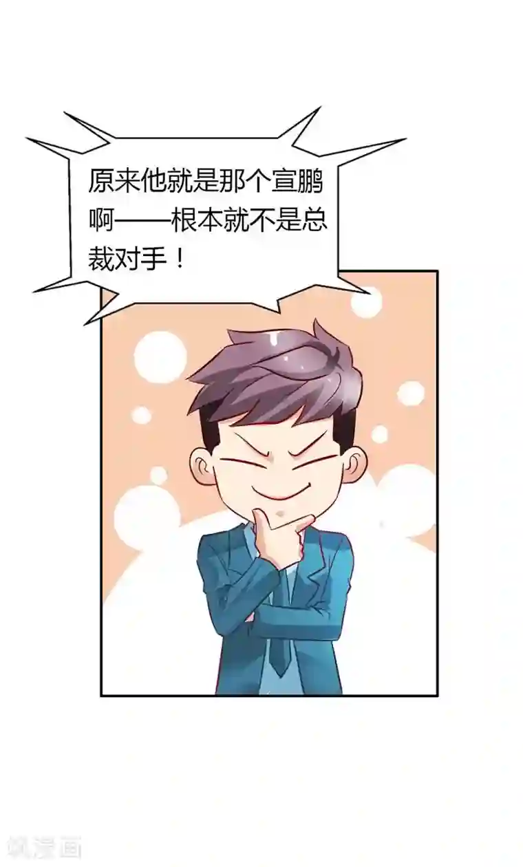 傲娇萌妻快投降第16话 她是我的人