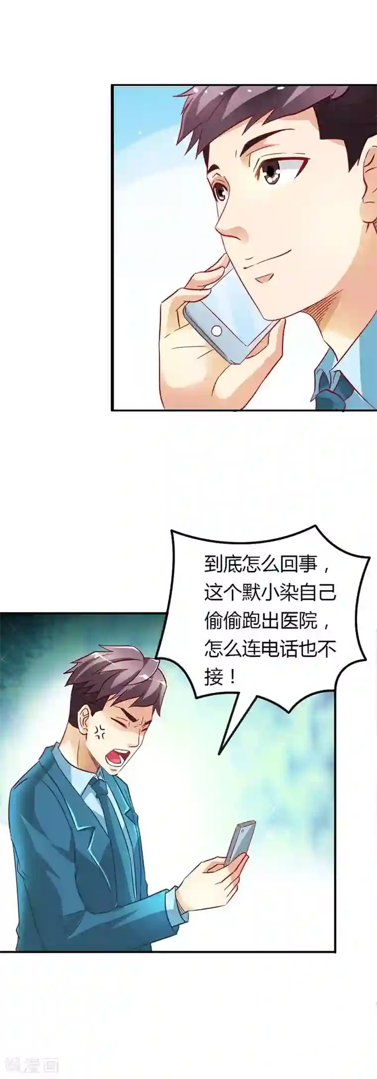 傲娇萌妻快投降第16话 她是我的人