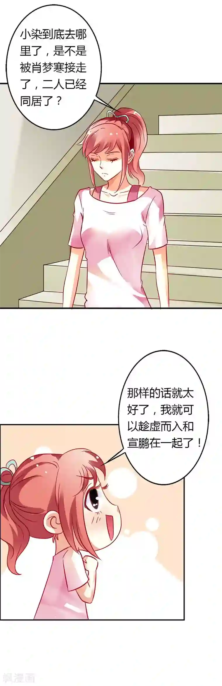 傲娇萌妻快投降第16话 她是我的人