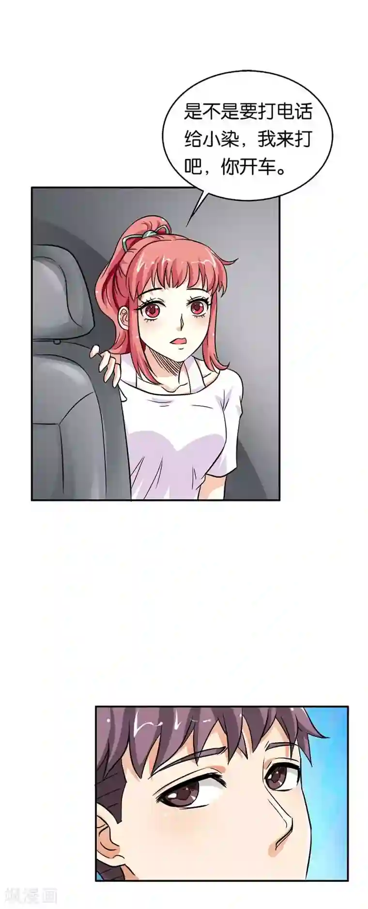 崔莺莺的叱户第17话 车祸