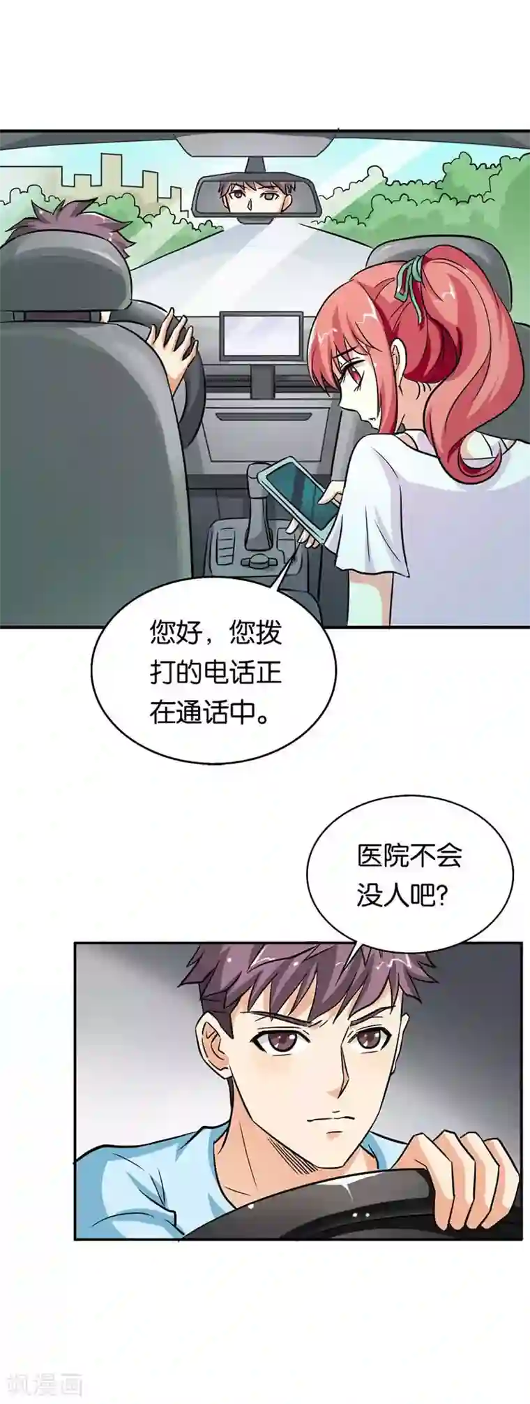 崔莺莺的叱户第17话 车祸